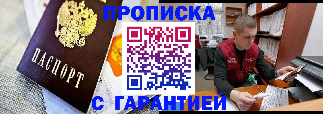 купить прописку в Сухом Логе